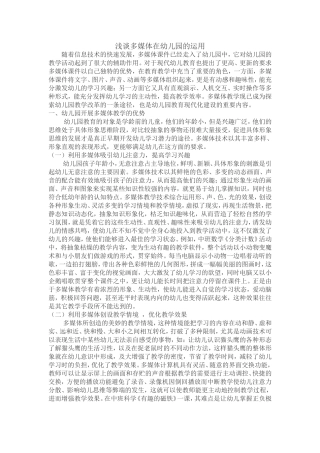 浅谈多媒体在幼儿园的运用