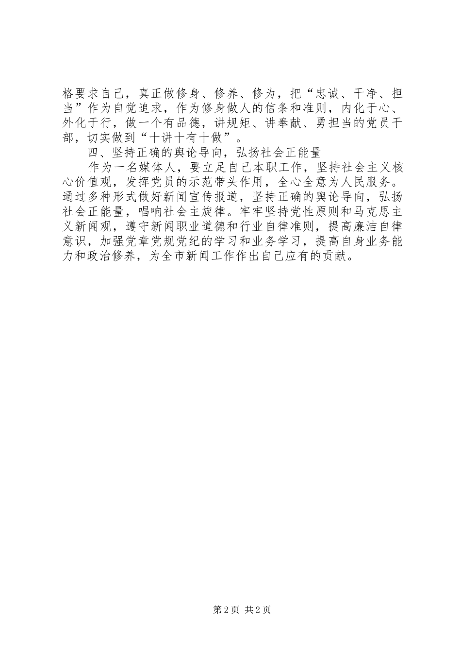 讲严立心得体会5篇 _第2页