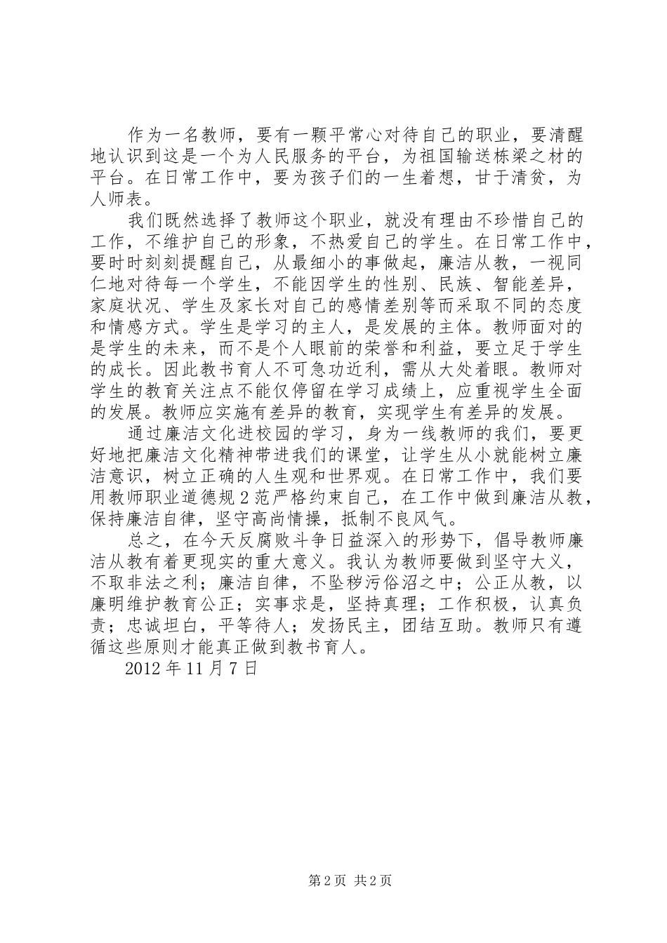 廉洁文化学习体会 _第2页