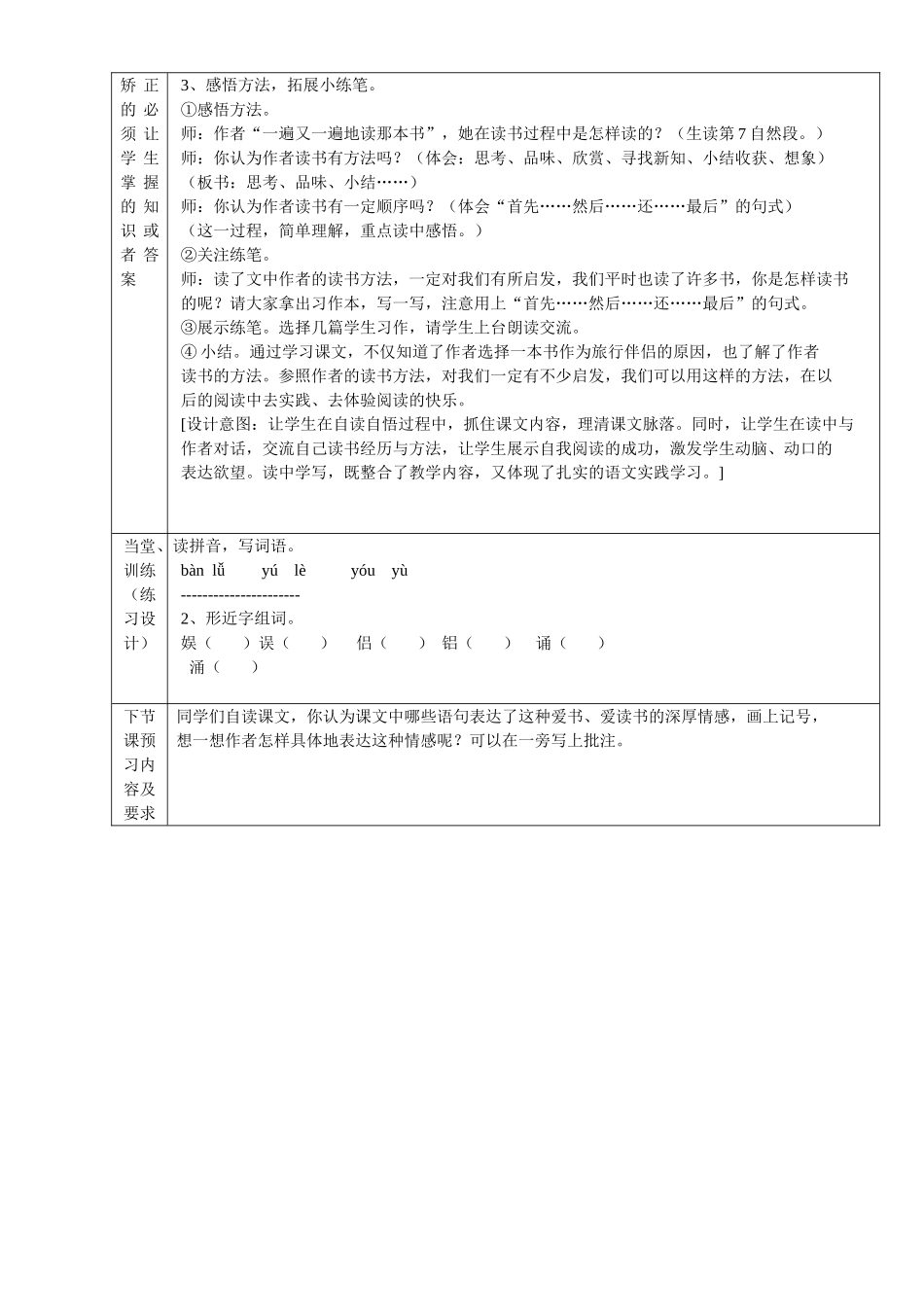 课堂展示教案_第2页