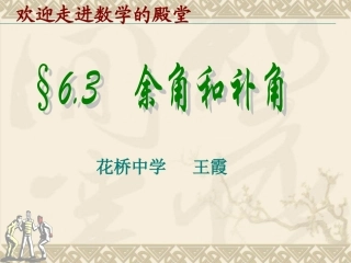余角和补角课件