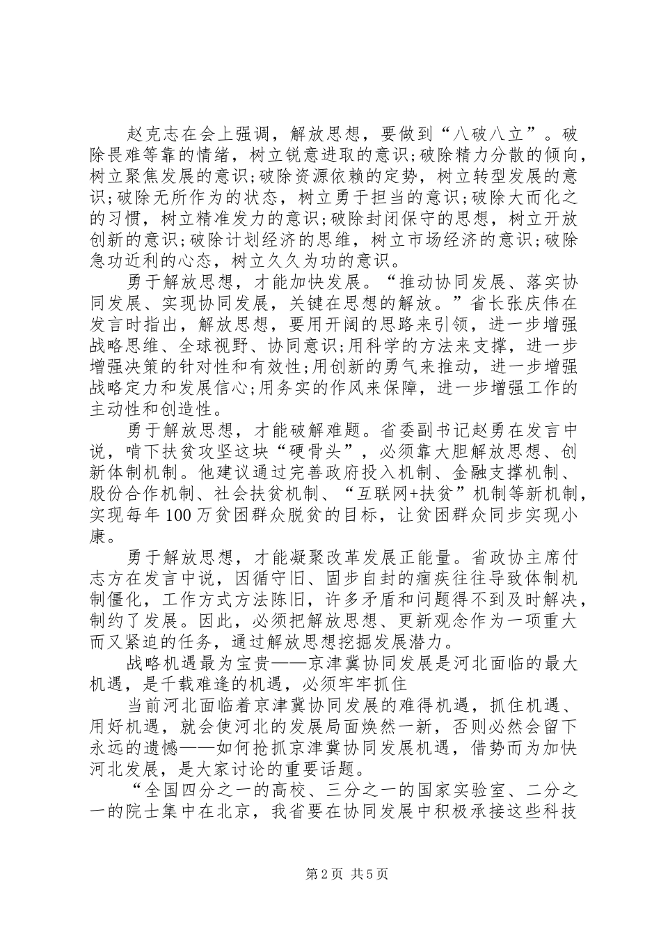 聚焦八破八立心得体会大全 _第2页
