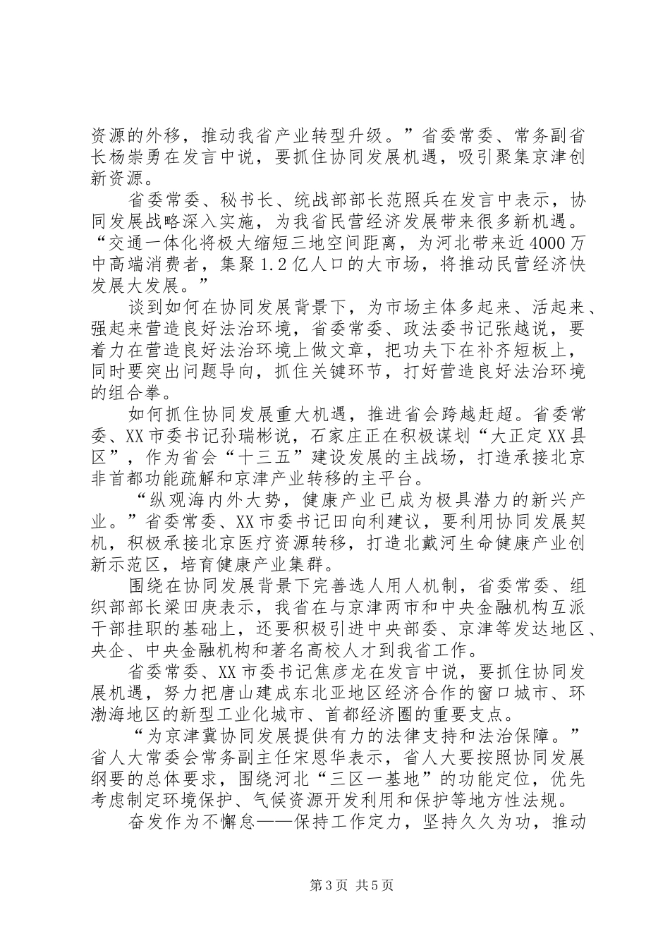 聚焦八破八立心得体会大全 _第3页