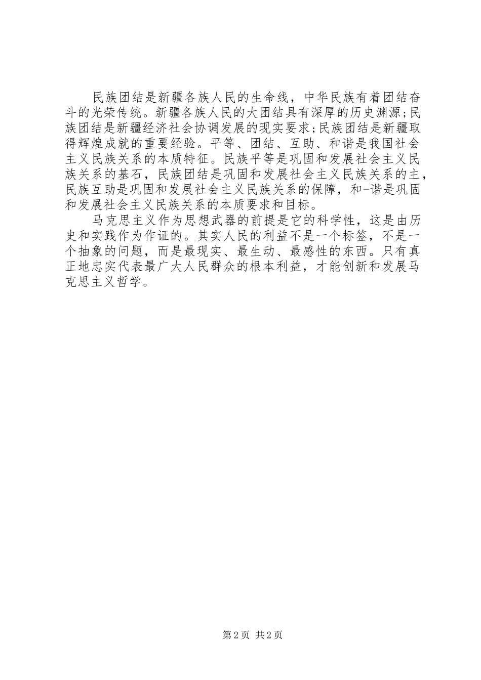 马克思五观心得 _第2页