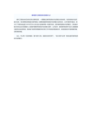 请问提升工程的目标任务是什么