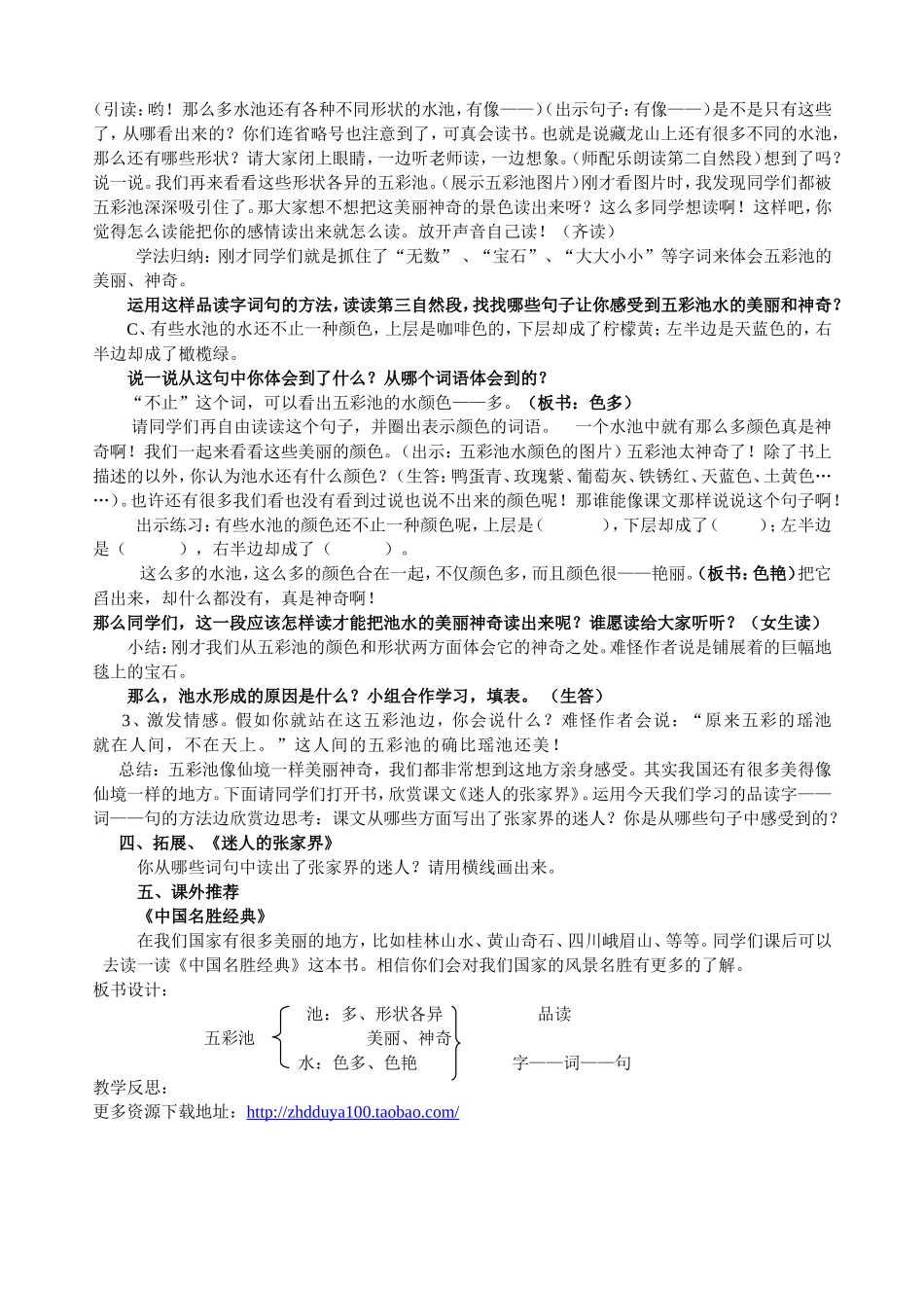 《五彩池》教学案_第2页
