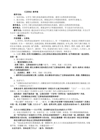 《五彩池》教学案