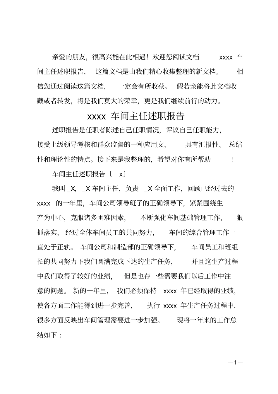 2020车间主任述职报告_第1页