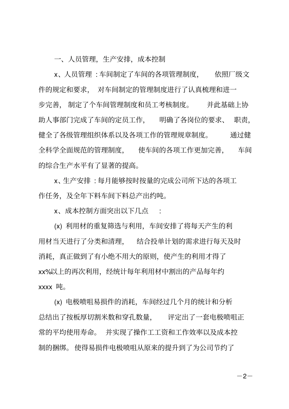 2020车间主任述职报告_第2页