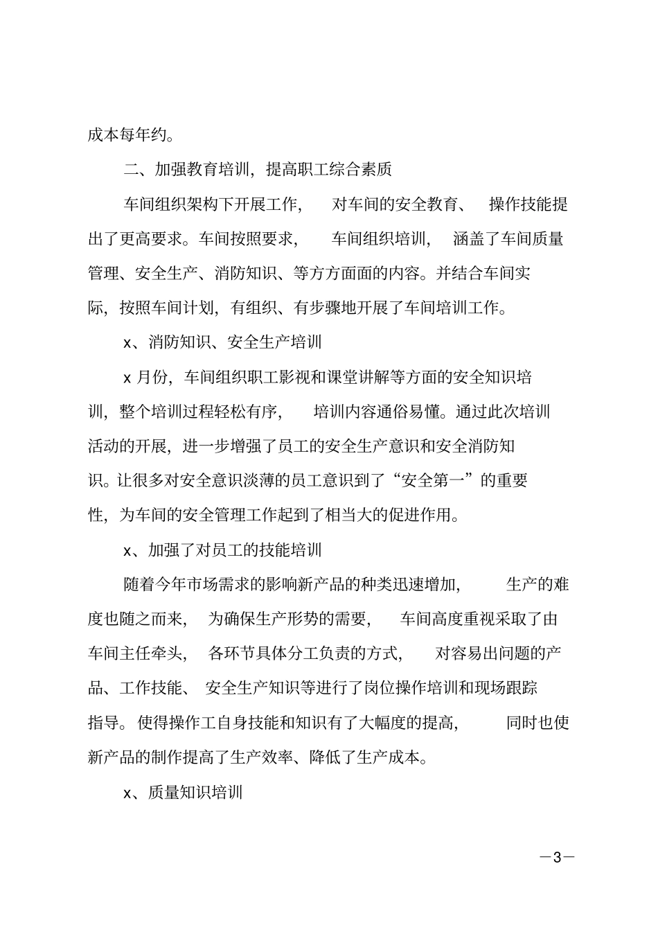 2020车间主任述职报告_第3页