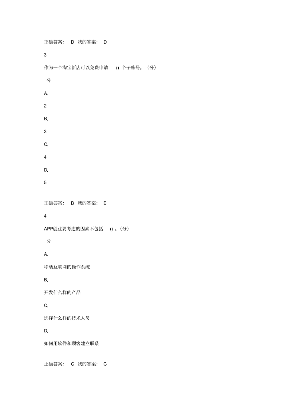 2020超星尔雅-网络创业理论与实践-期末考试答案亲测版_第2页