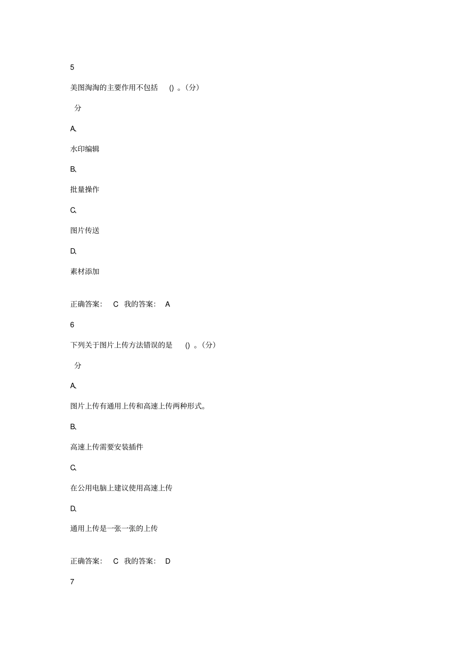 2020超星尔雅-网络创业理论与实践-期末考试答案亲测版_第3页