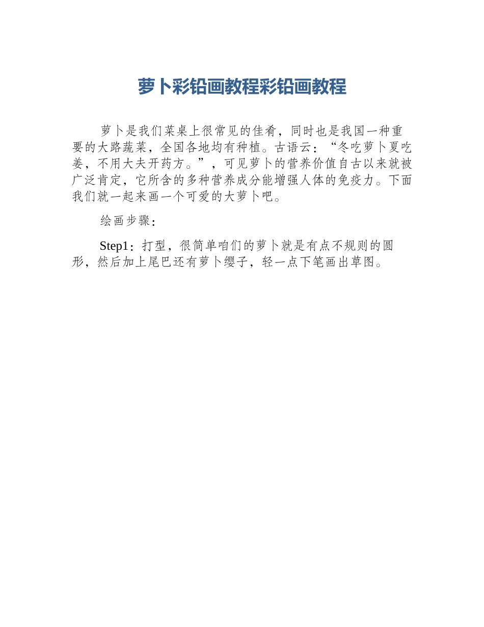 萝卜彩铅画教程彩铅画教程_第1页