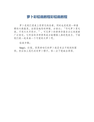 萝卜彩铅画教程彩铅画教程