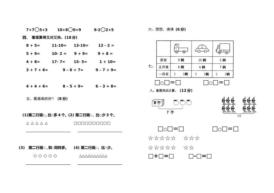 2014-2015学年度第一学期小学一年级数学科期末评估题_第2页
