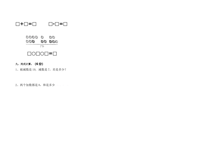 2014-2015学年度第一学期小学一年级数学科期末评估题_第3页