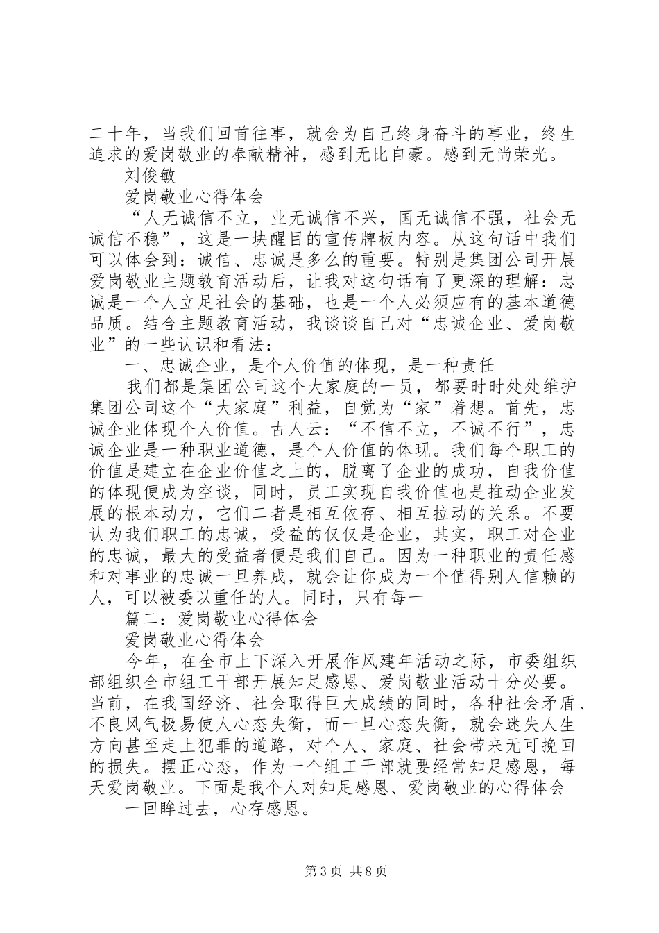 爱岗敬业心得体会 _第3页