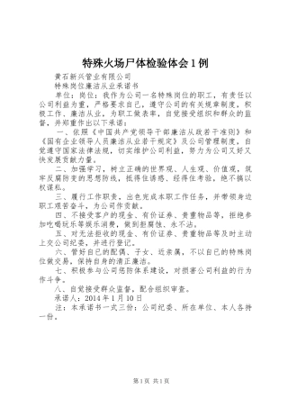 特殊火场尸体检验体会1例 
