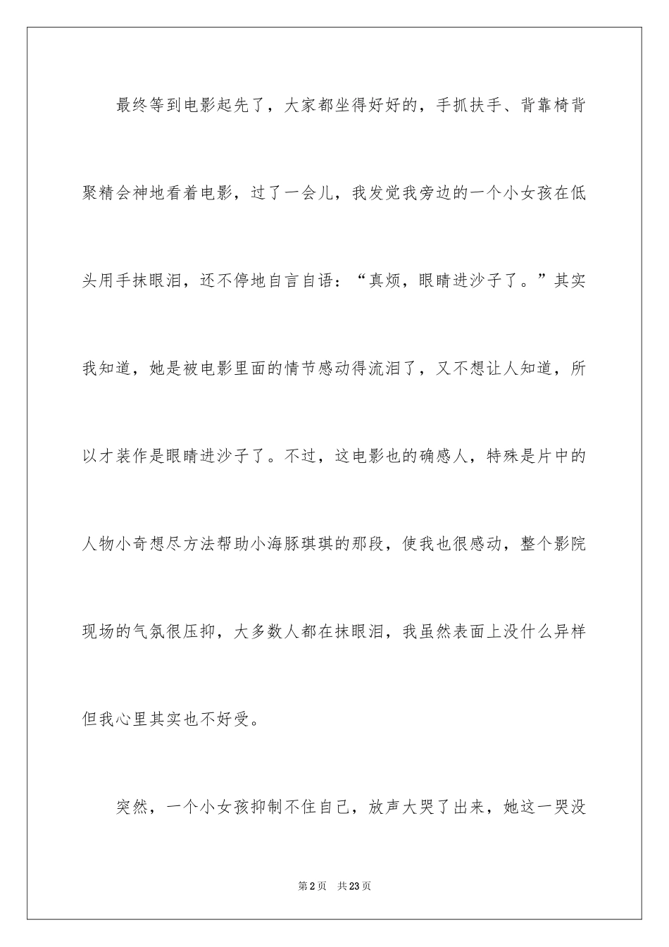 2024国庆趣事日记_6_第2页