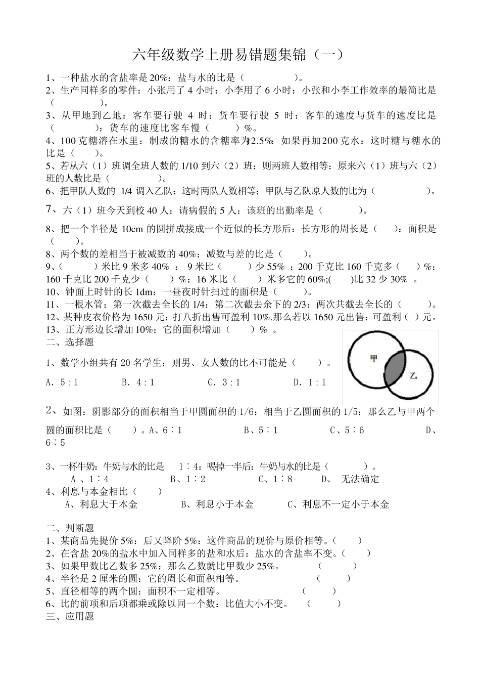 六年级数学上册易错题集锦 _第1页