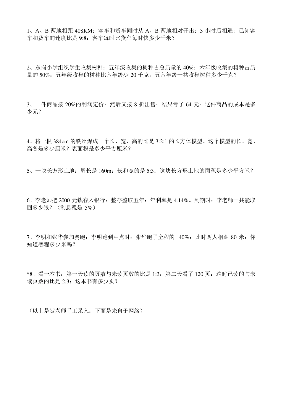 六年级数学上册易错题集锦 _第2页