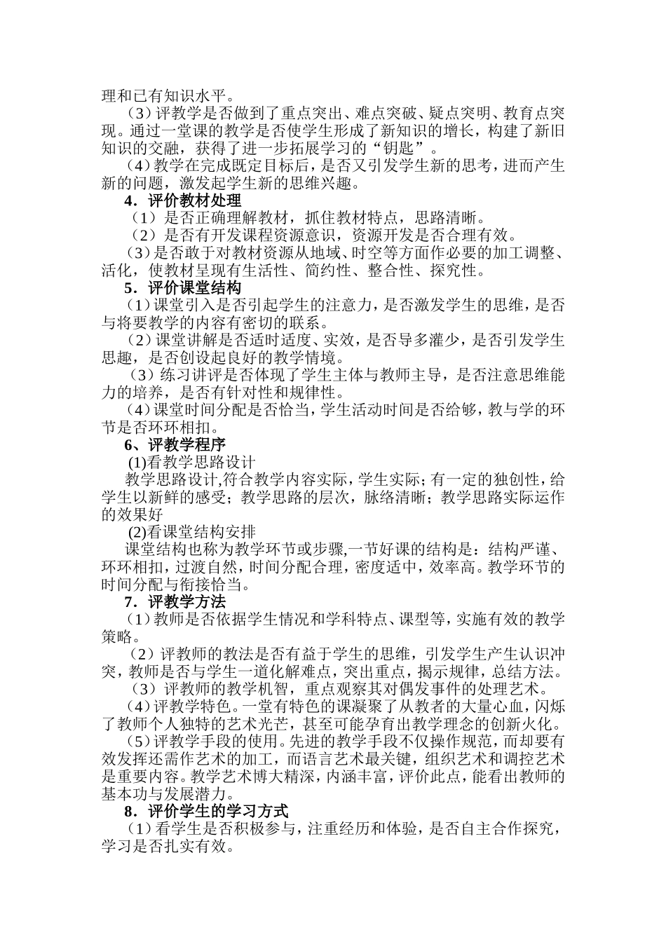 新课程标准下小学数学如何评课_第2页
