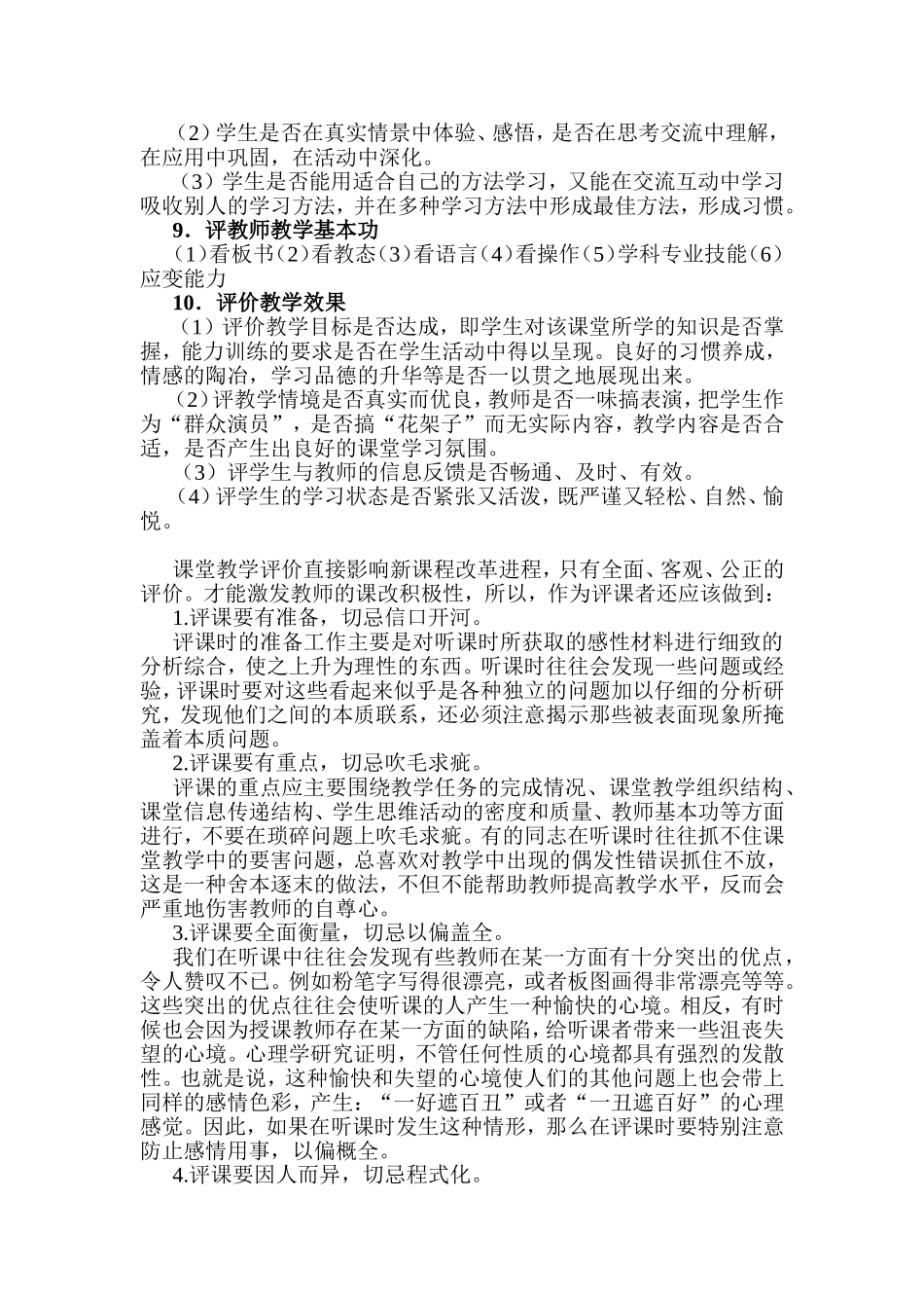新课程标准下小学数学如何评课_第3页