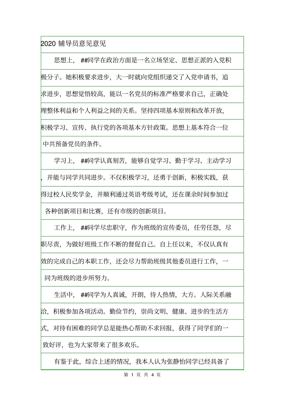 2020辅导员意见意见_第1页