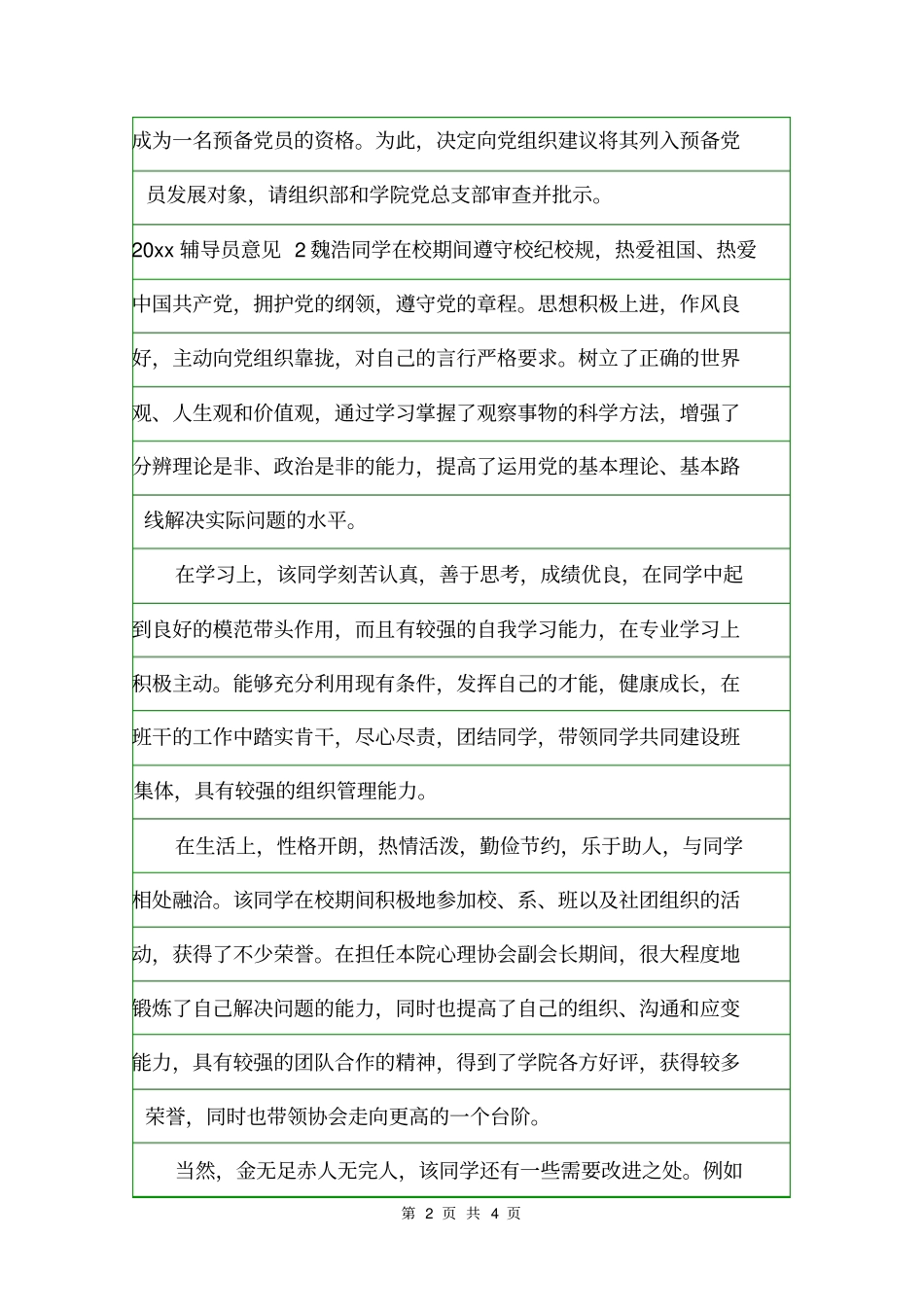 2020辅导员意见意见_第2页