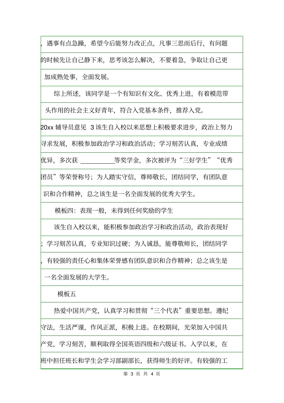 2020辅导员意见意见_第3页