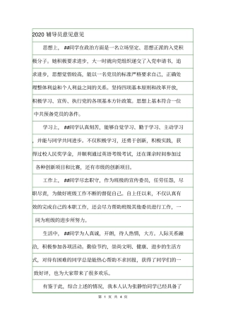 2020辅导员意见意见