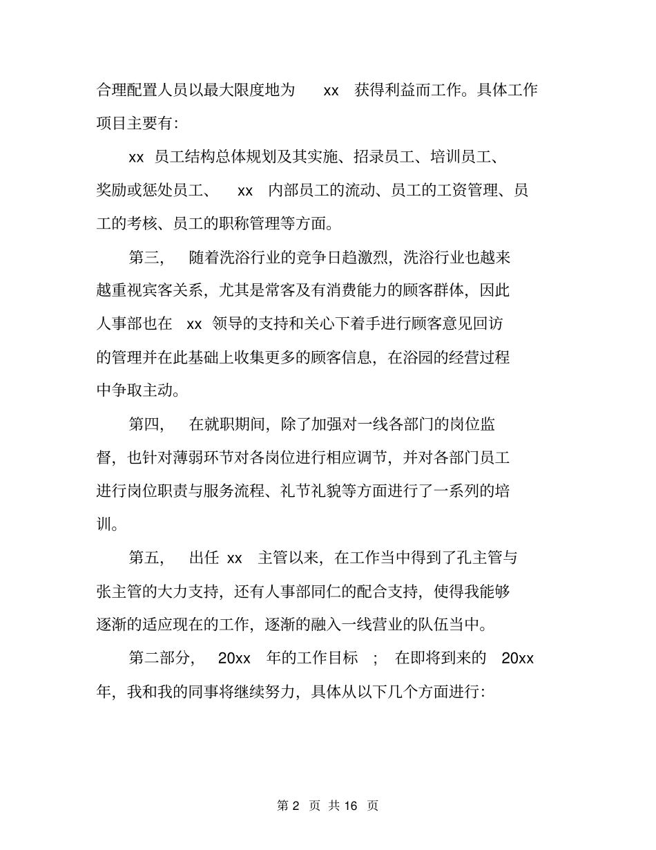 2020运营主管个人述职报告_第2页