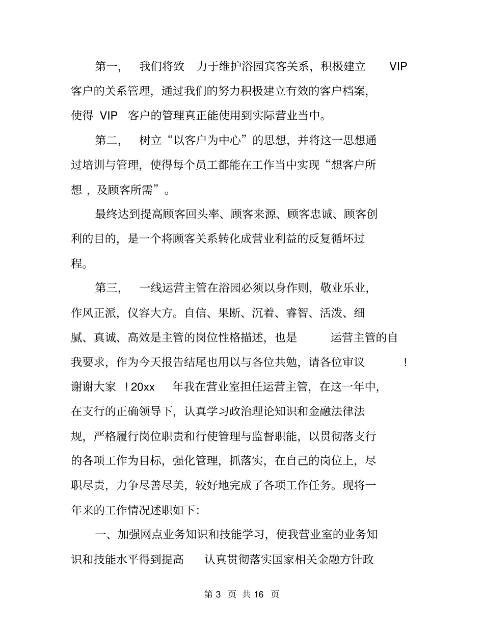 2020运营主管个人述职报告_第3页