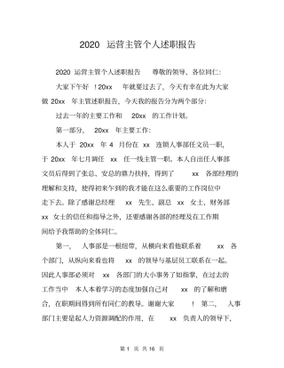 2020运营主管个人述职报告