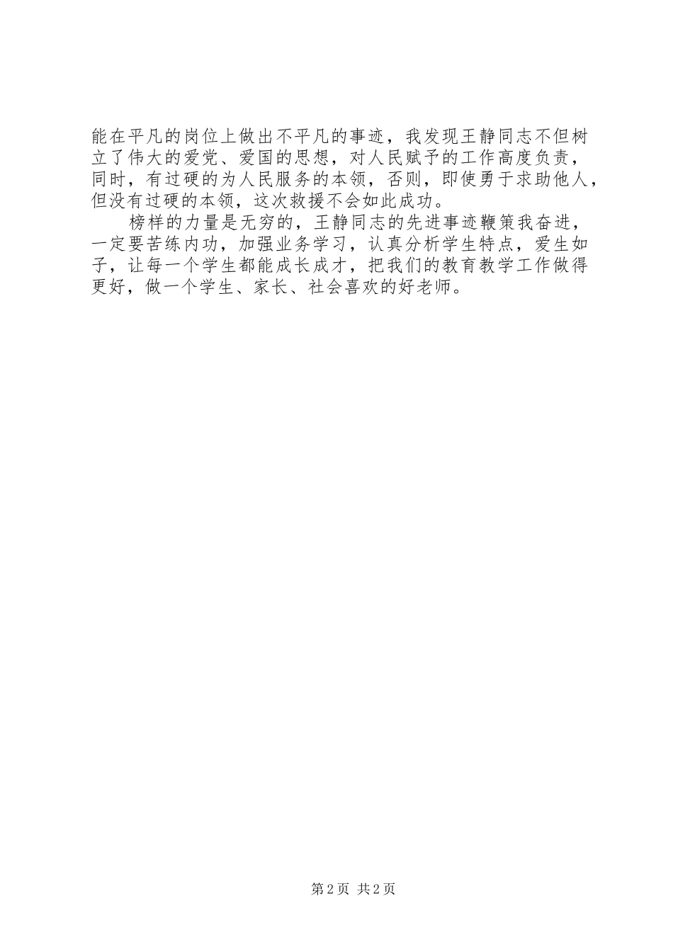 关于参加向王梅同志学习活动的心得体会1 _第2页