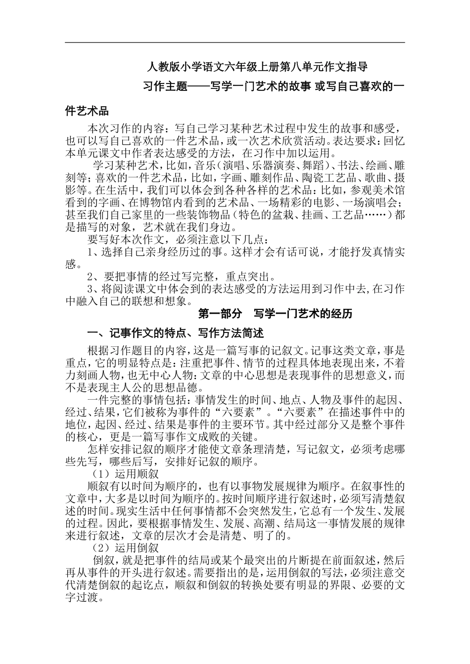 小学语文六年级上册第八单元作文_第1页