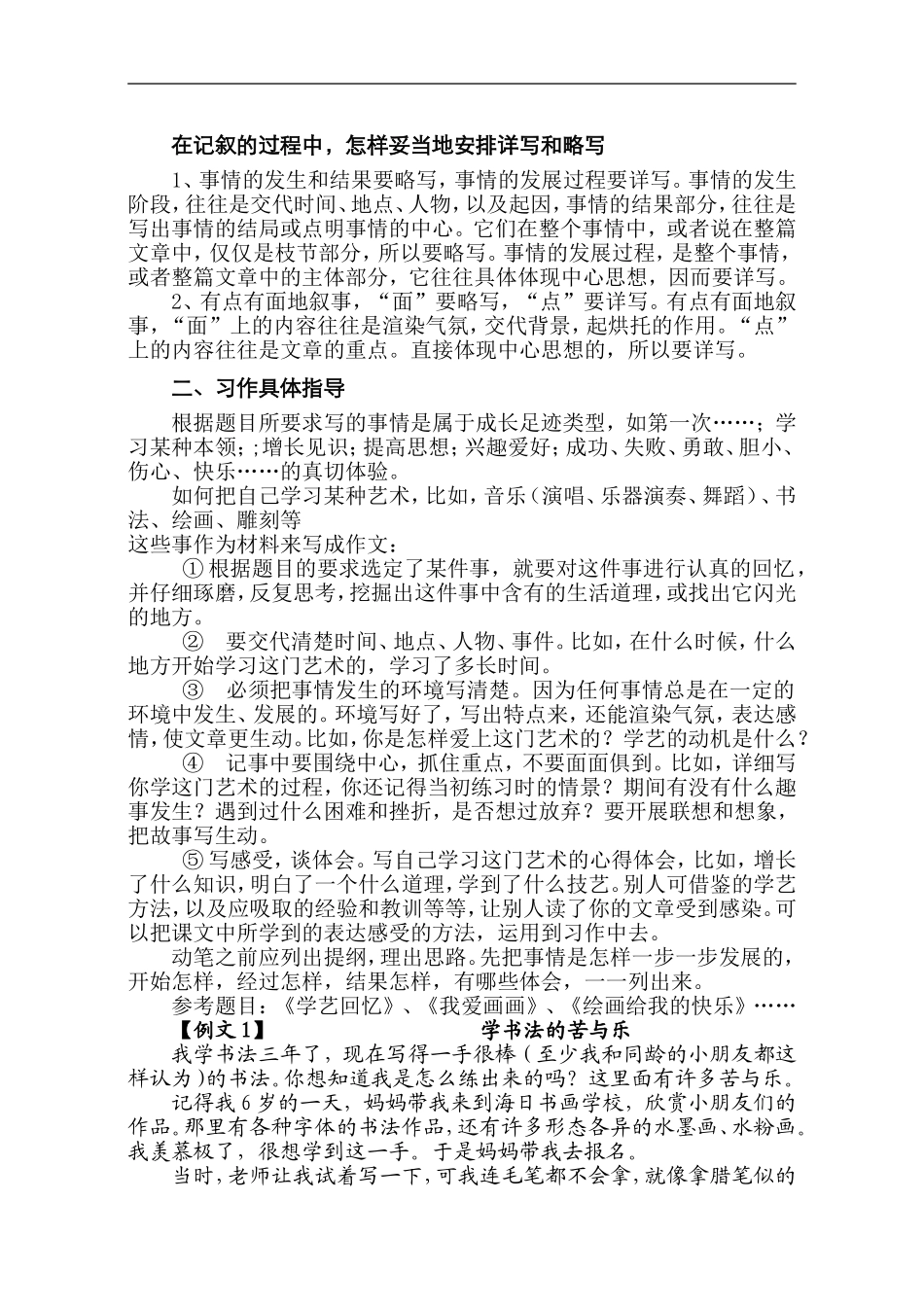 小学语文六年级上册第八单元作文_第2页