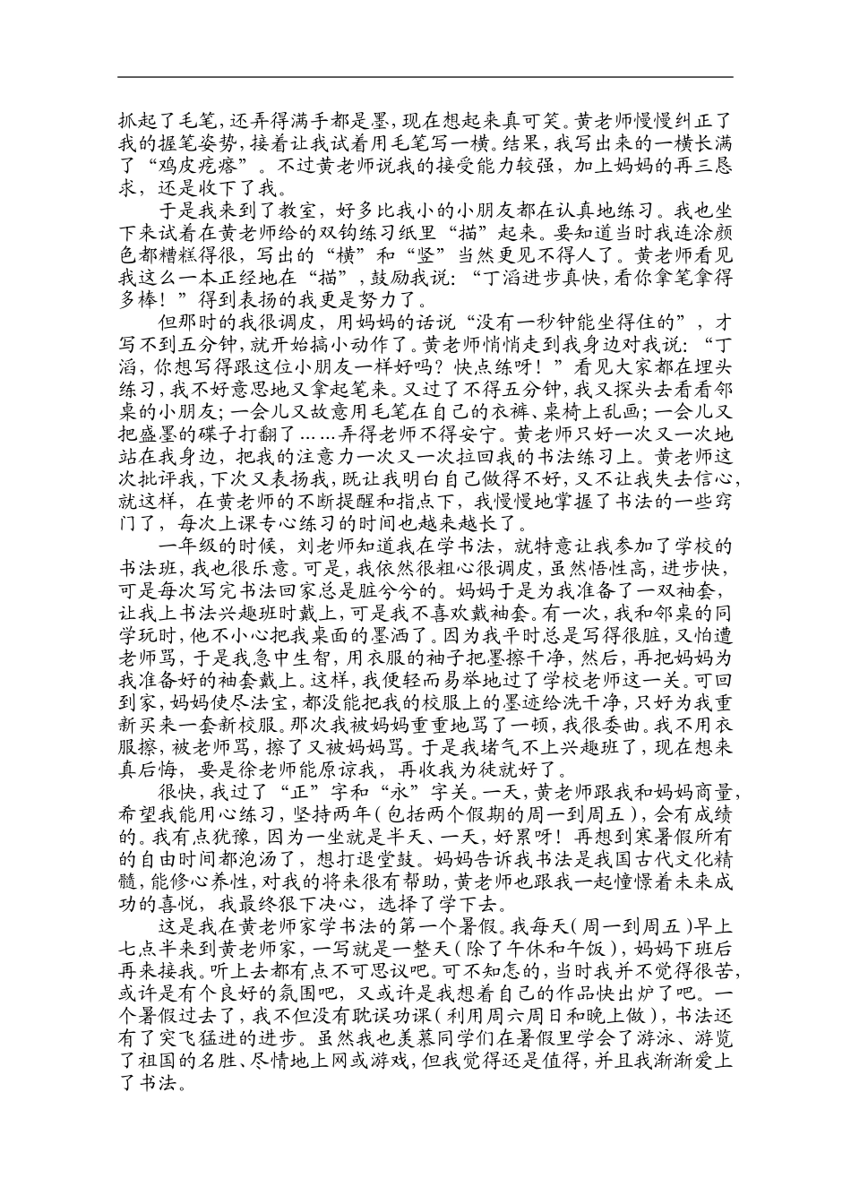 小学语文六年级上册第八单元作文_第3页