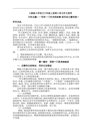 小学语文六年级上册第八单元作文