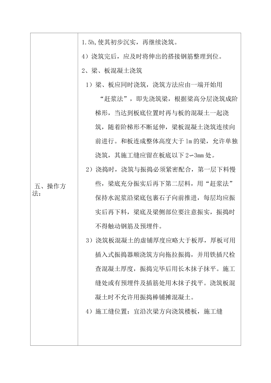碧桂园混凝土施工技术交底(DOC)_第3页