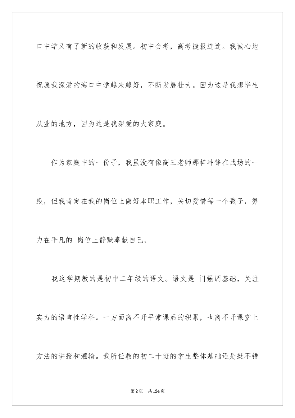 2024初二语文教学工作计划_3_第2页