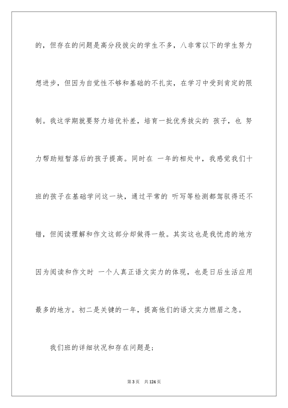 2024初二语文教学工作计划_3_第3页