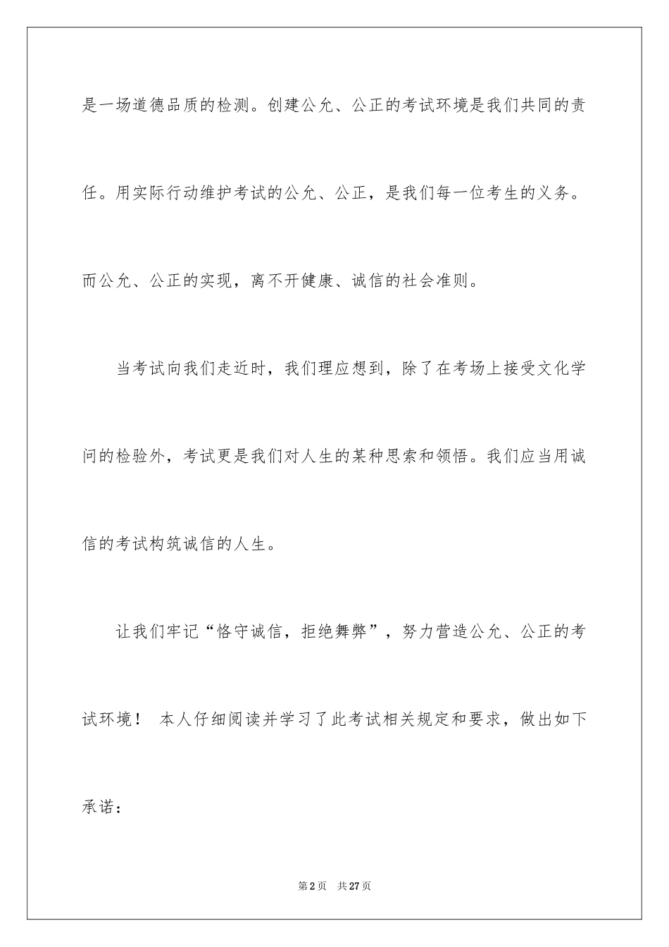 2024学生诚信考试承诺书_23_第2页