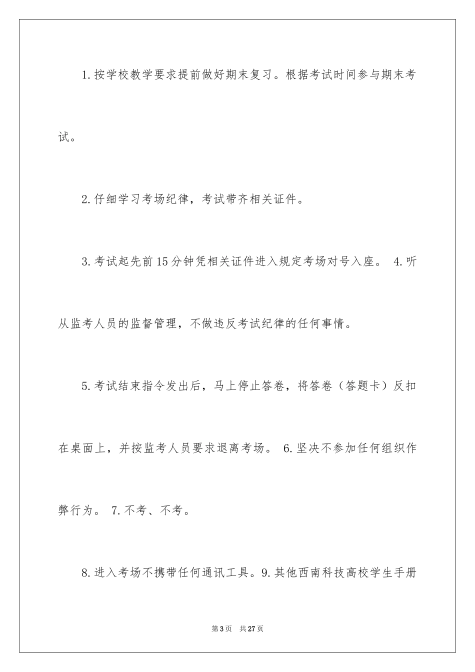 2024学生诚信考试承诺书_23_第3页