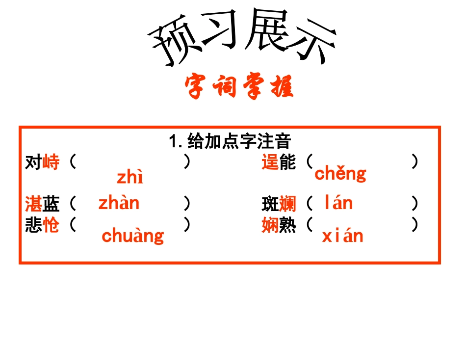 《斑羚飞渡》_第3页