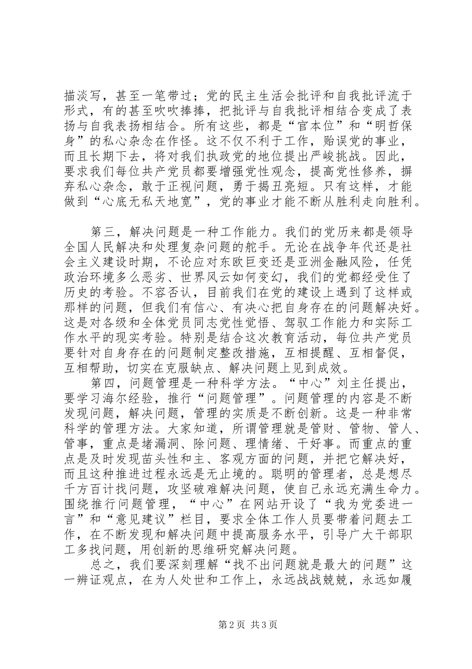 《用马克思主义哲学原理指导我们的工作《没有问题就是最大的问题》学习心得 _第2页