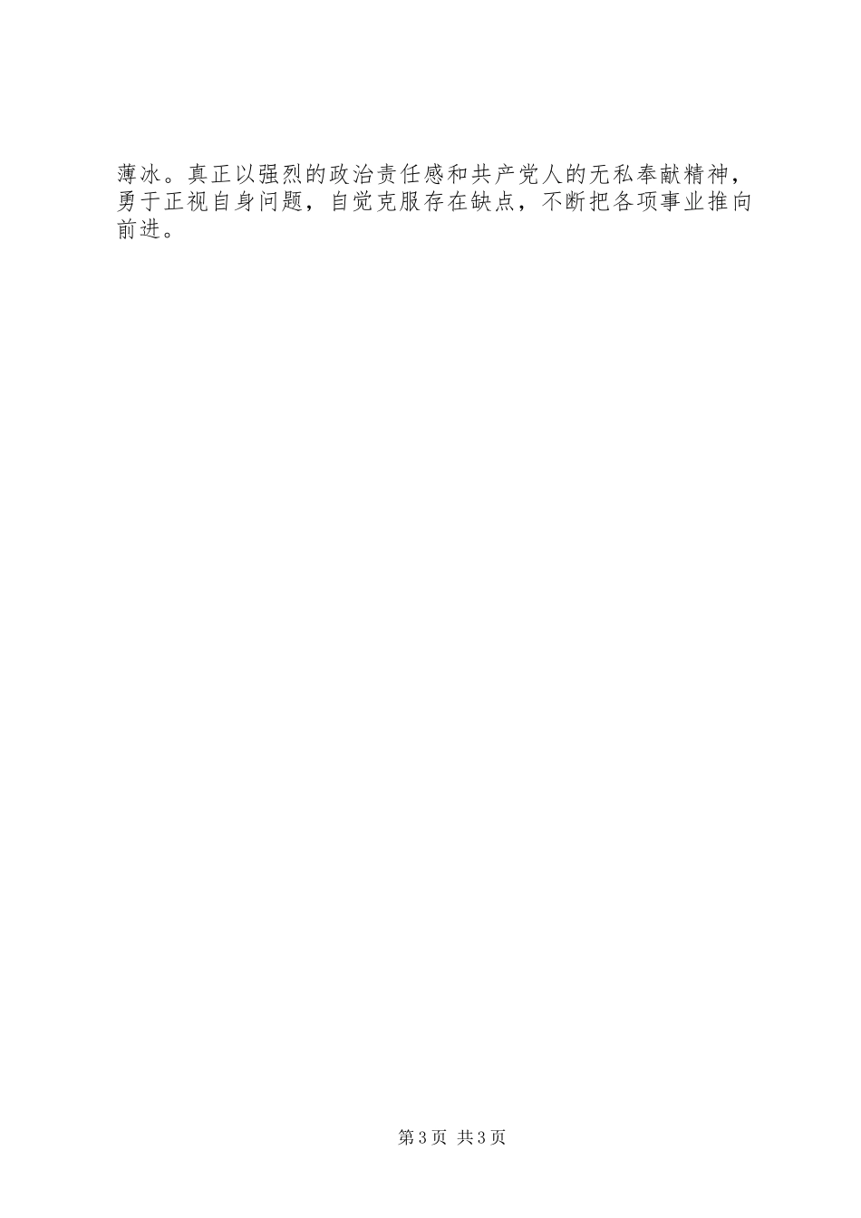 《用马克思主义哲学原理指导我们的工作《没有问题就是最大的问题》学习心得 _第3页