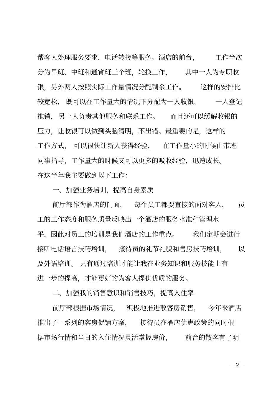 2020酒店前台年终工作总结范文_第2页