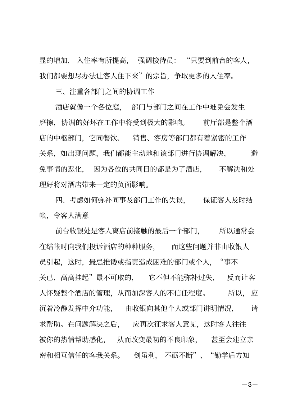 2020酒店前台年终工作总结范文_第3页