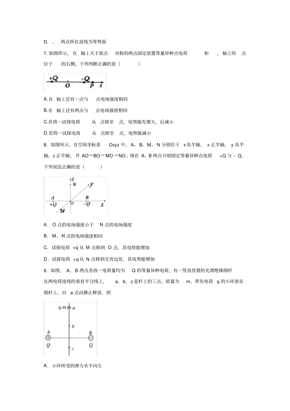 2020选修人教版阿文物理分步提优系列之：：静电场提优练_第3页